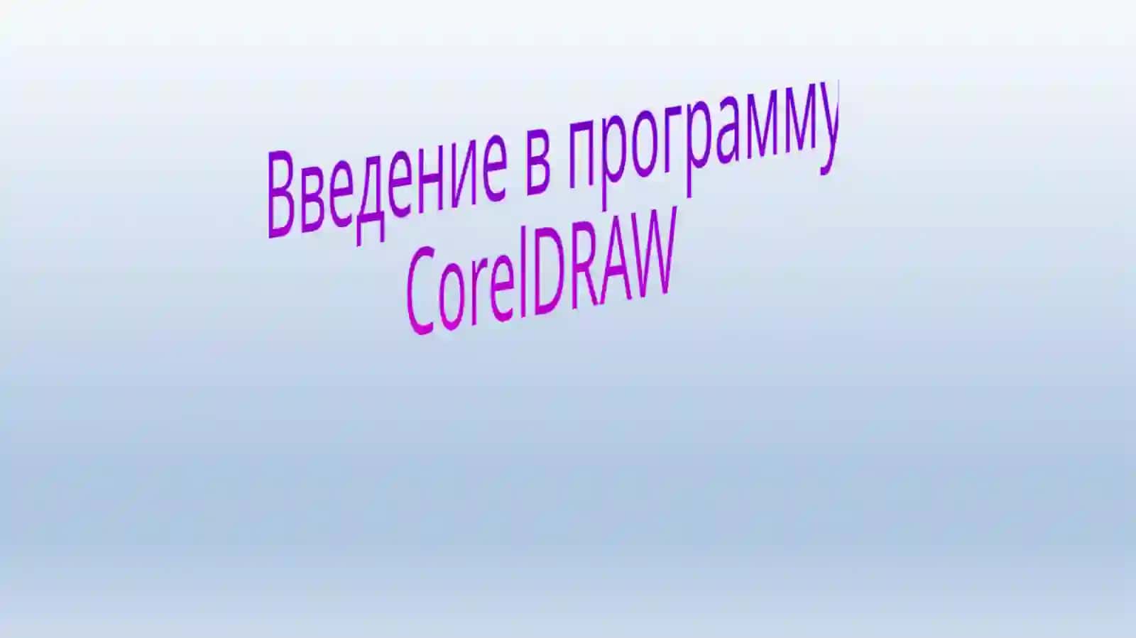 CorelDRAW 2