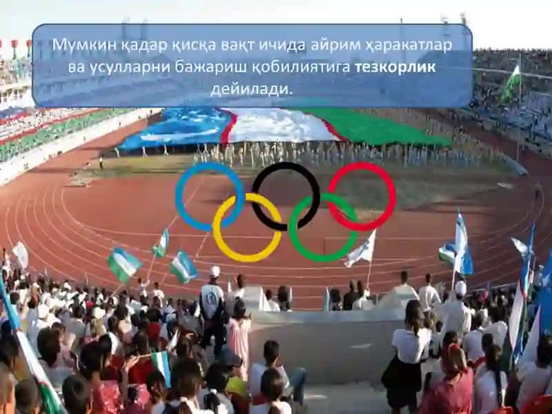 Тезкорлик қобилиятини тарбиялаш 2