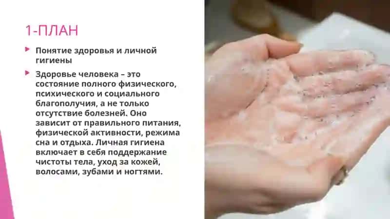 Здоровье и личная гигиена. Гигиена умственного труда. 2