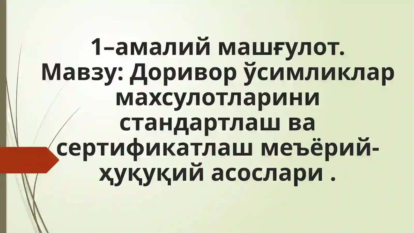 Доривор ўсимликлар махсулотларини стандартлаш ва сертификатлаш меъёрий-ҳуқуқий асослари . 2
