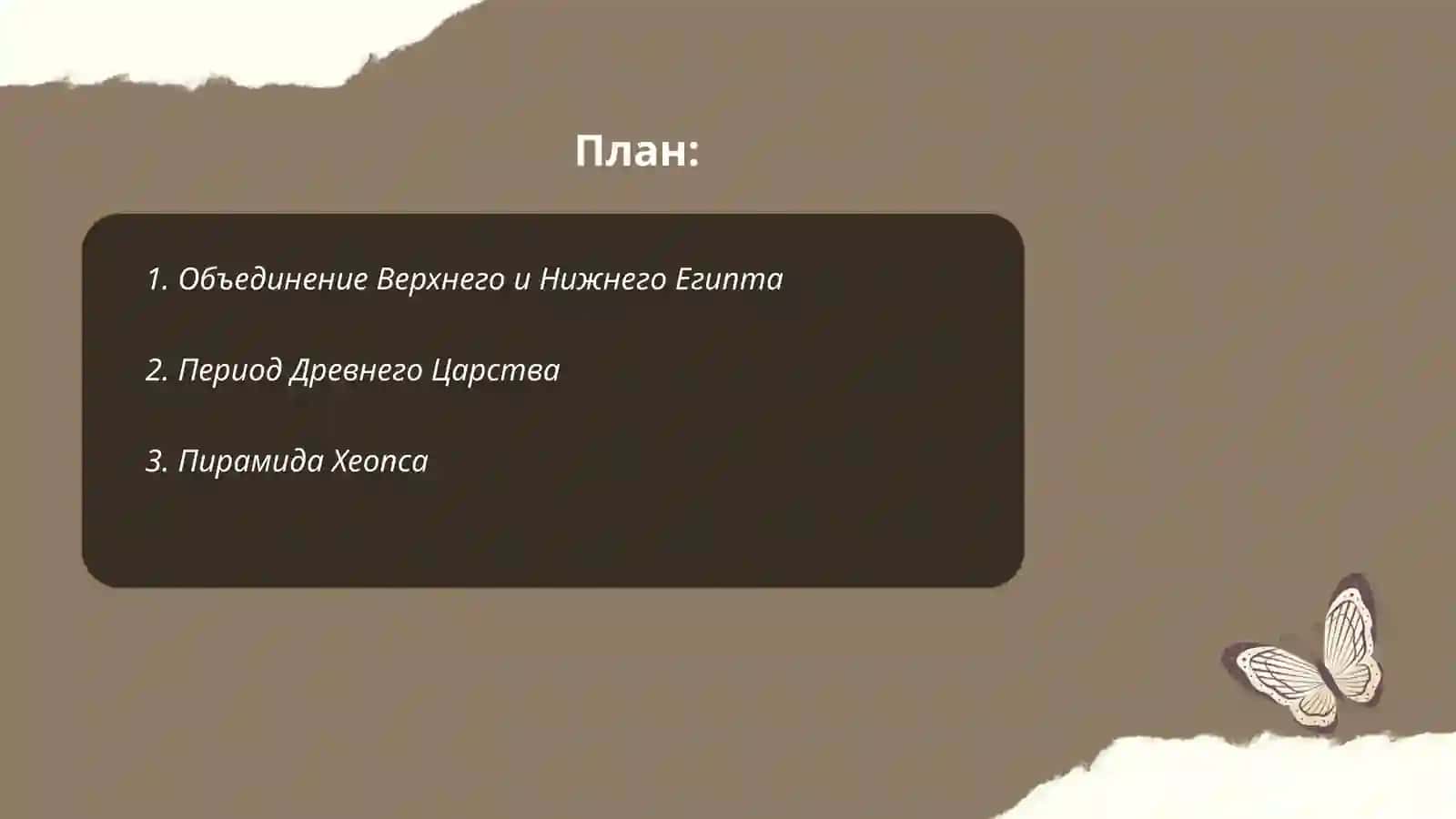 История ДРЕВНЕГО ЕГИПТА 2