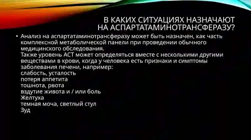 Коннинг АЛТ ва АСТ фермент тахлиллари 2