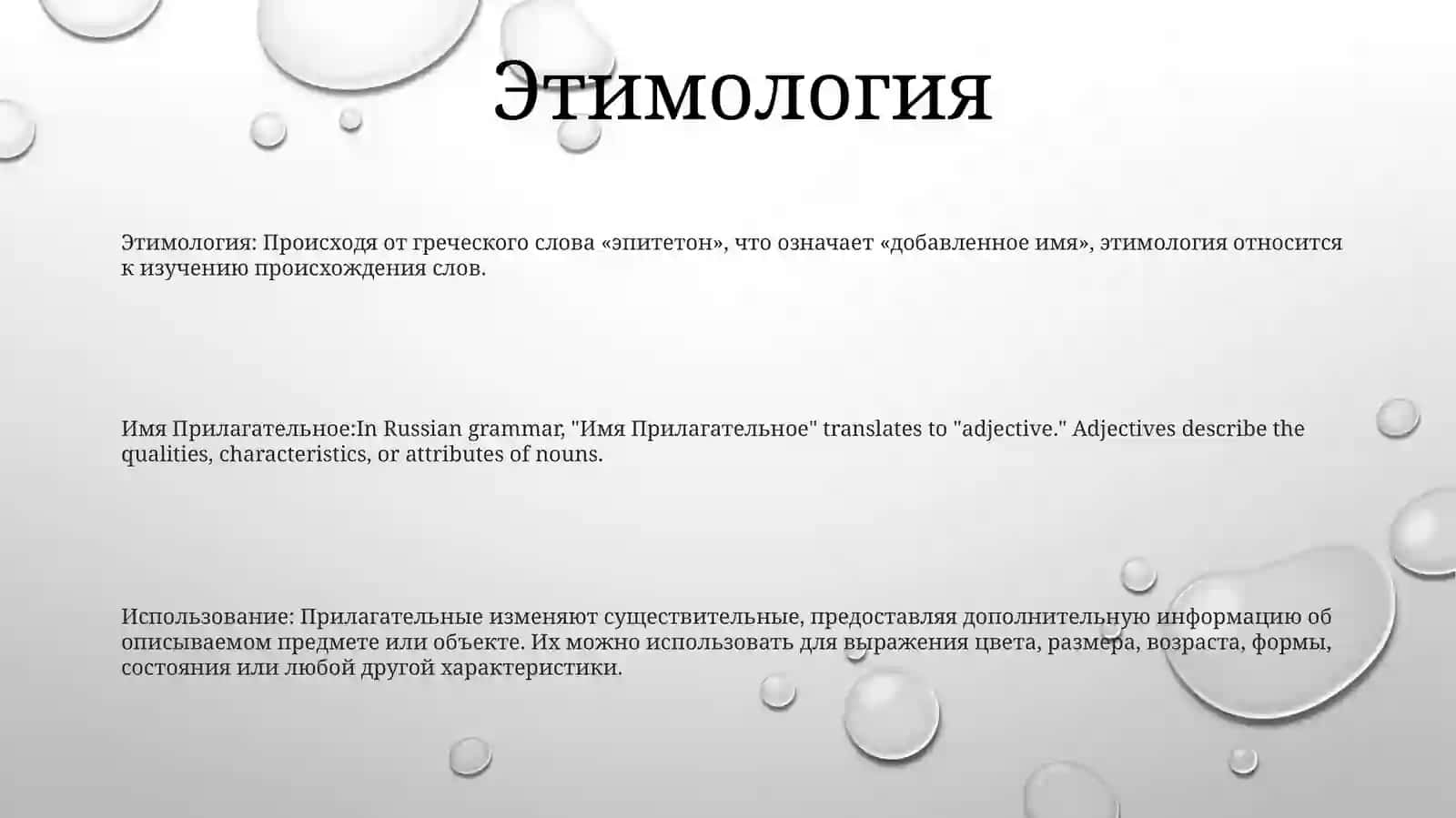 Имя Прилагательное 2