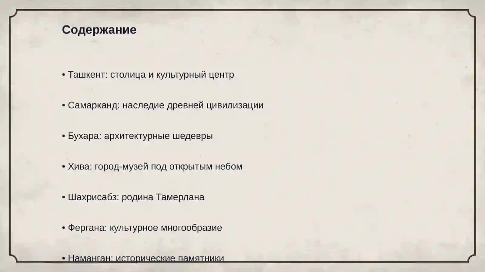 Города - музеи Узбекистана 2