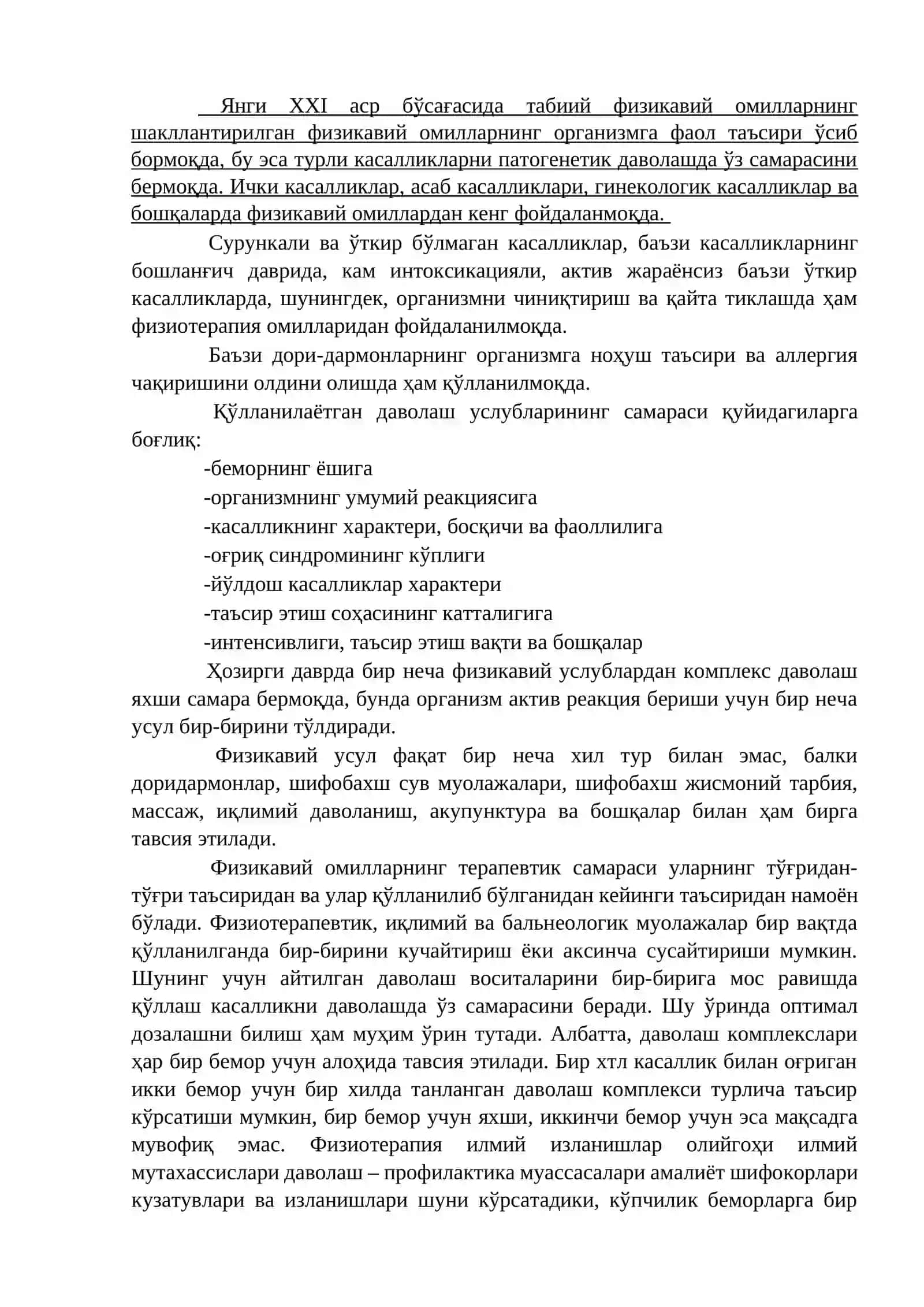 Физиотерапия 2
