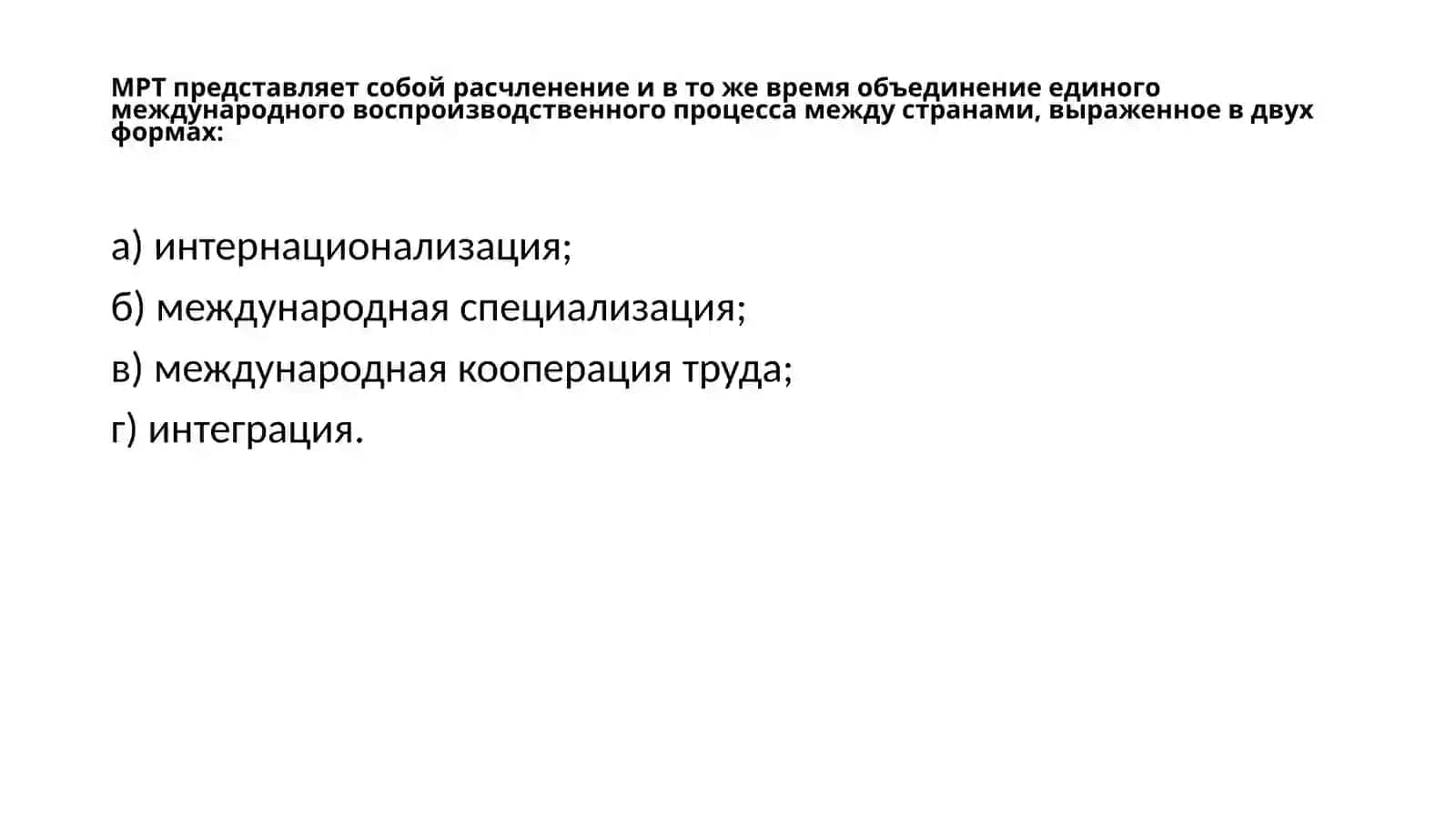 Введение в международные экономические отношения 2