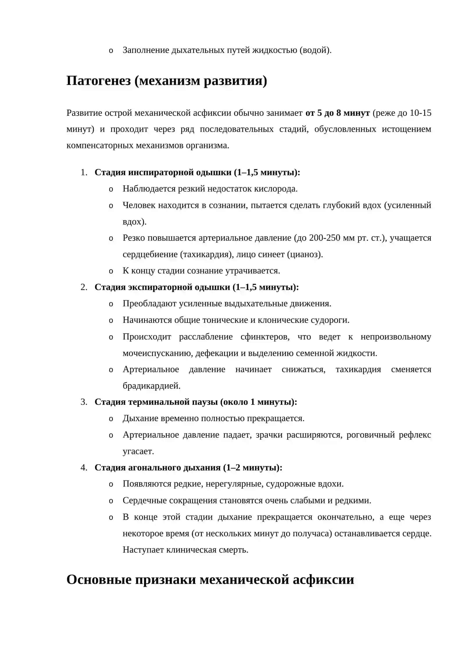 Механическая асфиксия 2