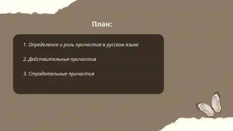 Причастие 2