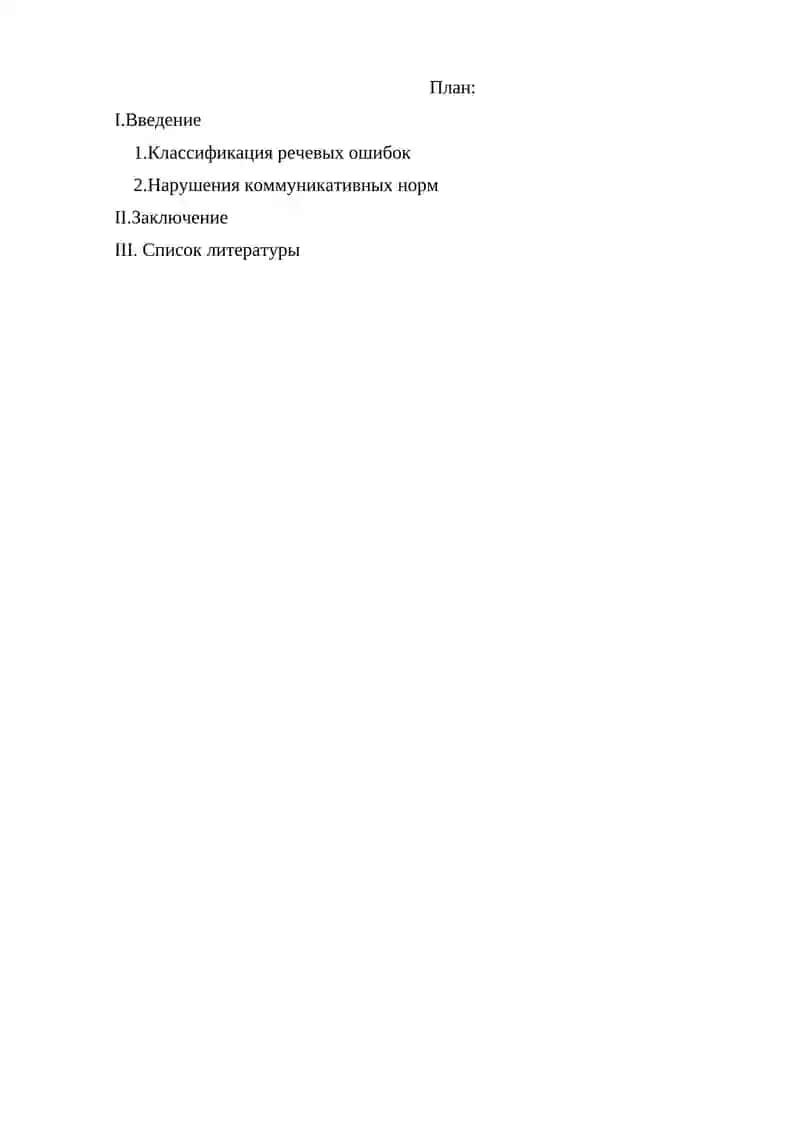 Самостоятельная работа по Стилистике и культуры речи 2