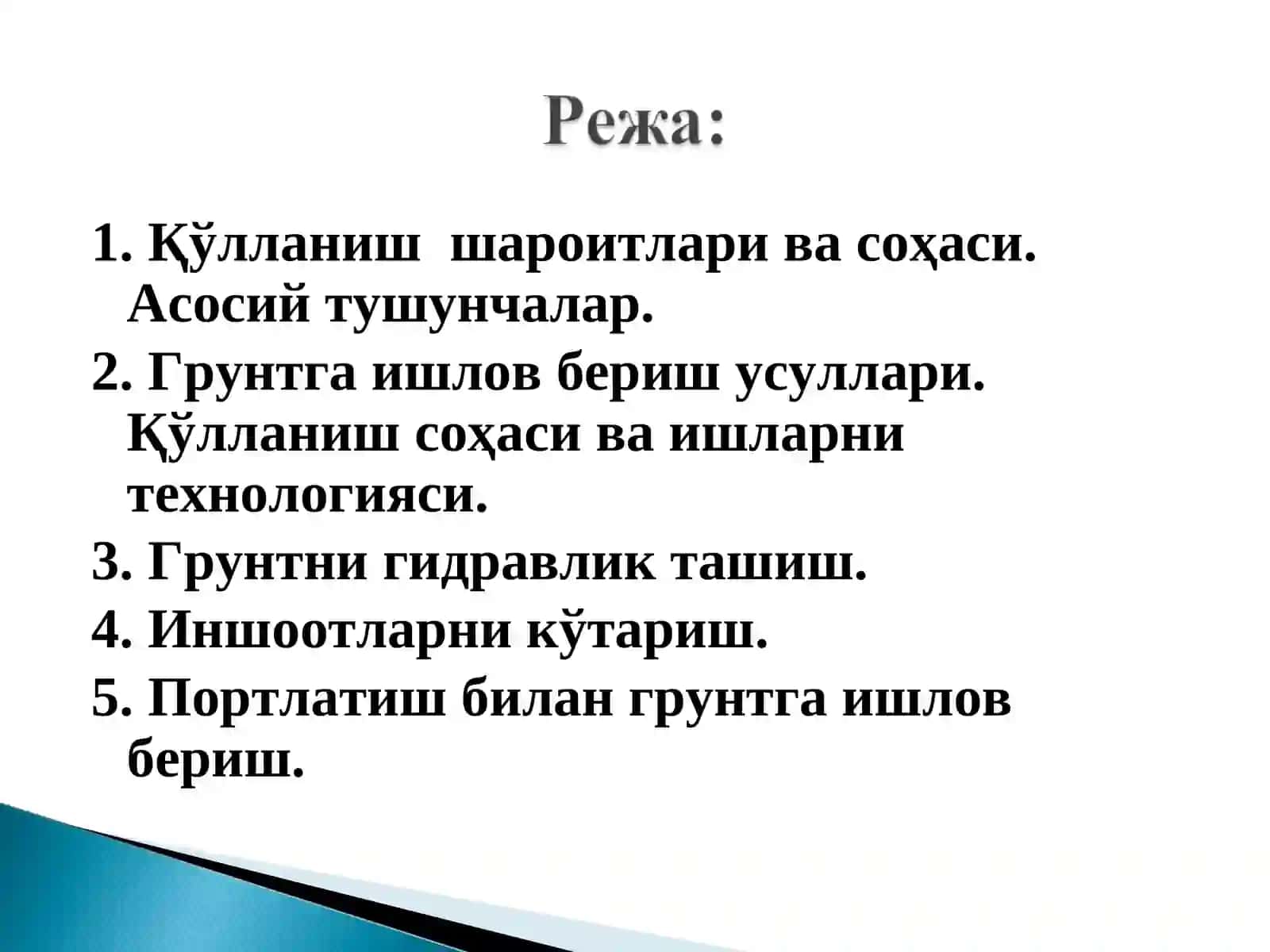 Гидромеханизация 2