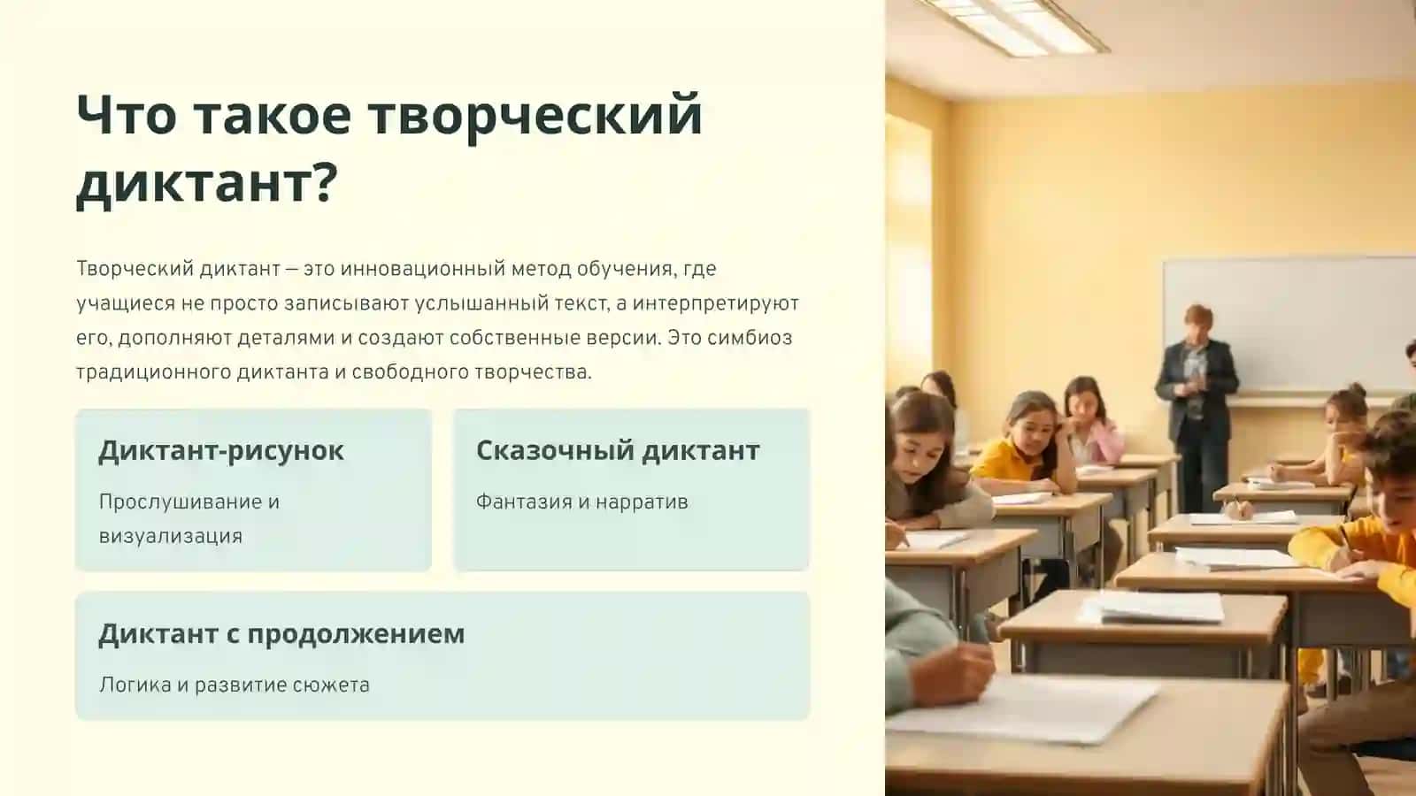 Творческие диктанты 2
