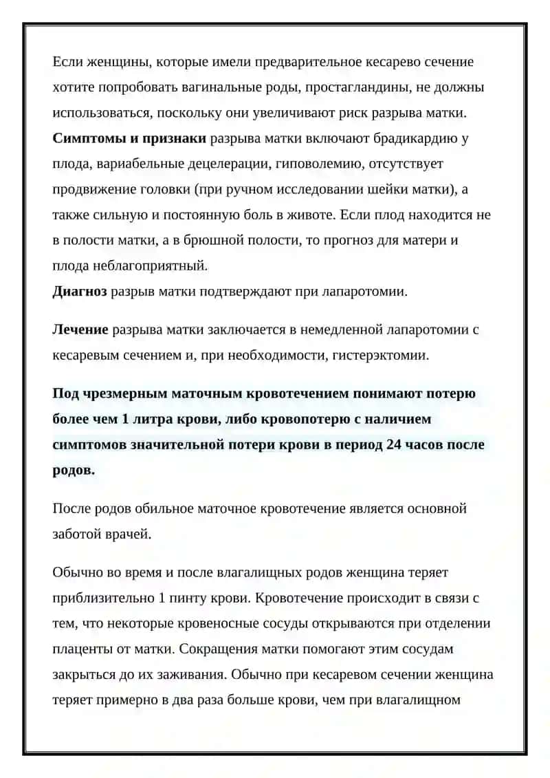 Разрыв матки 2