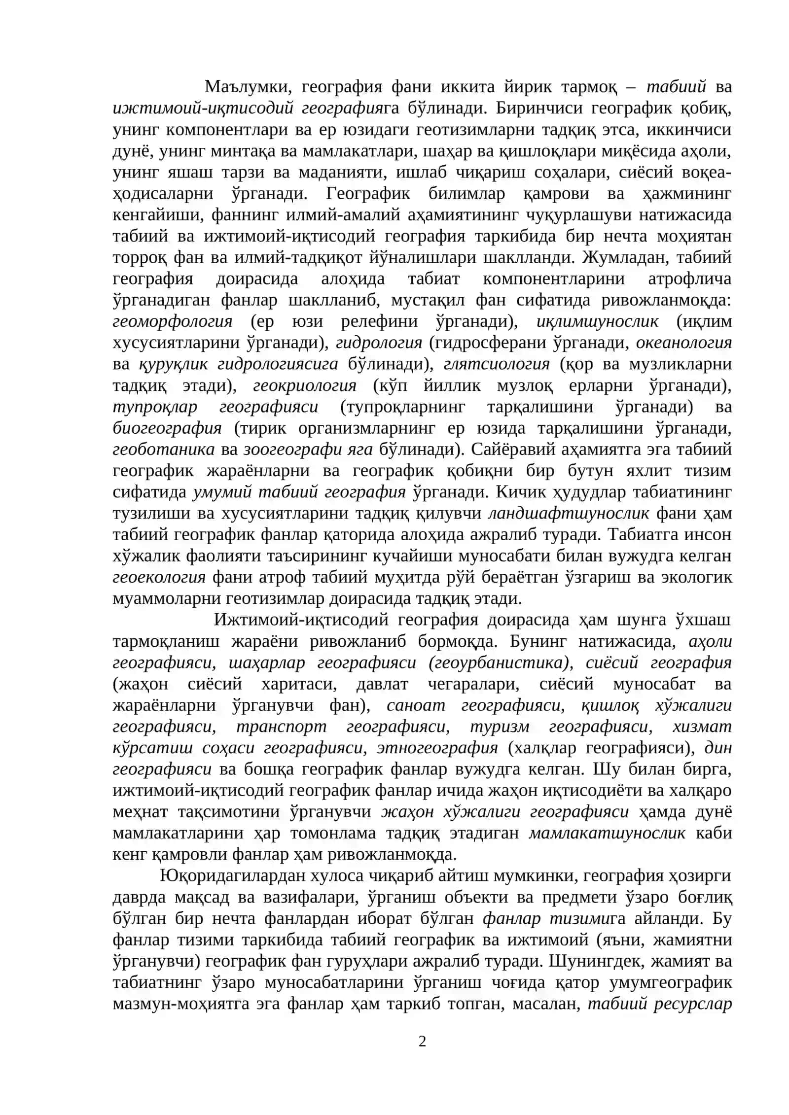 ГЕОГРАФИЯ ФАНИНИНГ МАҚСАДИ, ВАЗИФАЛАРИ, УНИНГ ШАКЛЛАНИШИ ВА РИВОЖЛАНИШ ТАРИХИ 2