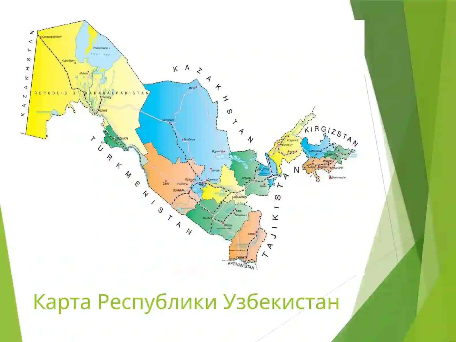 Мой город. Гимн, герб и флаг Узбекистана. Образование в Узбекистане (нормативные акты). 2