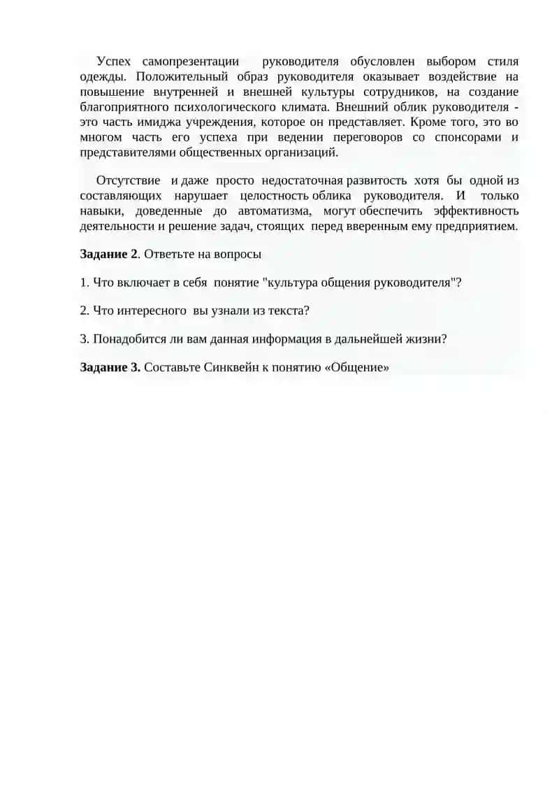 Семинар 14. Культура общения руководителя 2