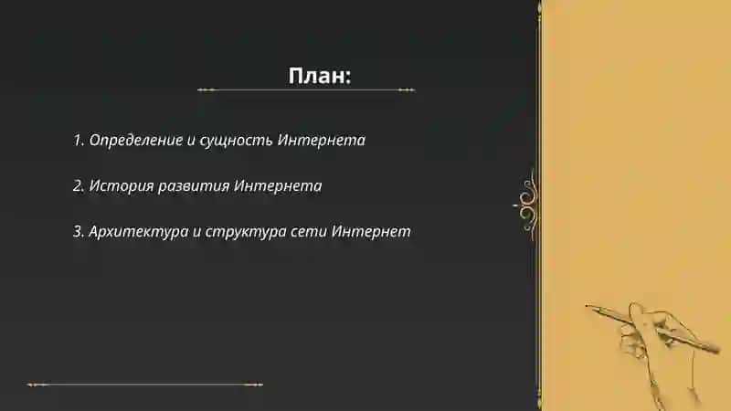 Что такое Интернет? 2