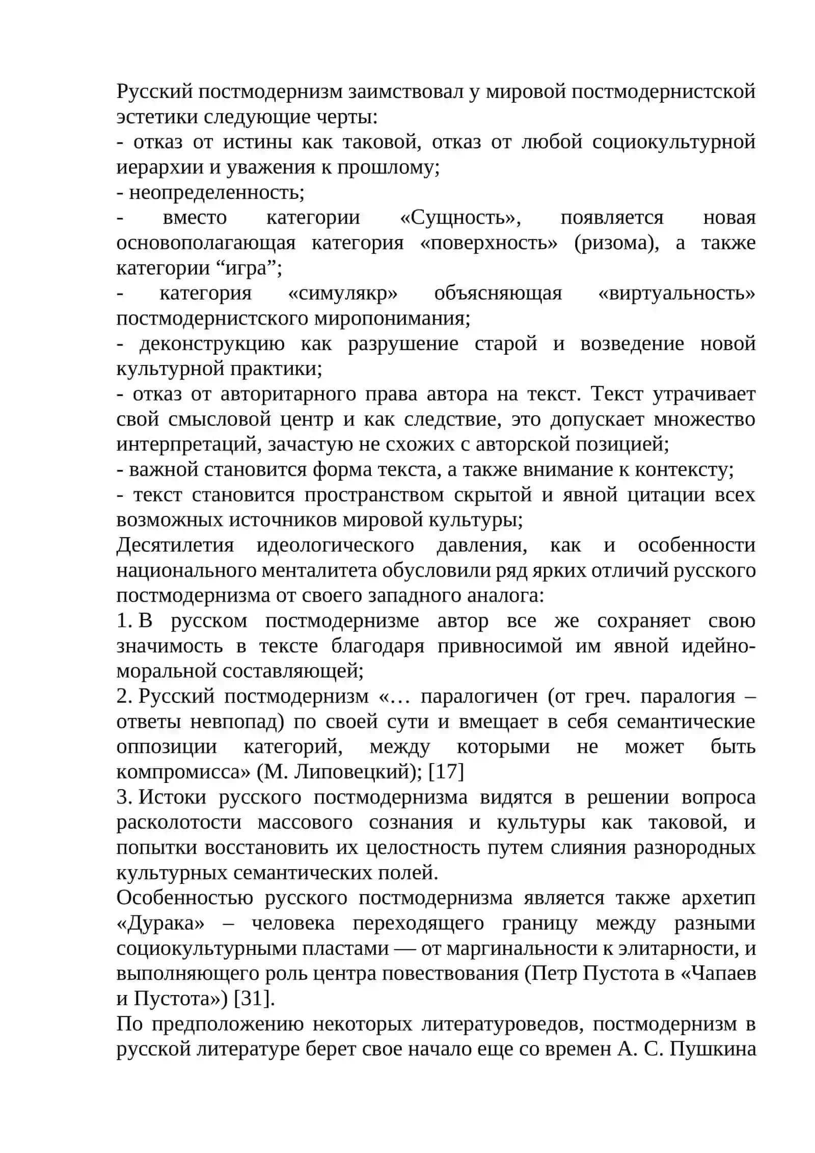 Основные черты русского литературного постмодернизма 2