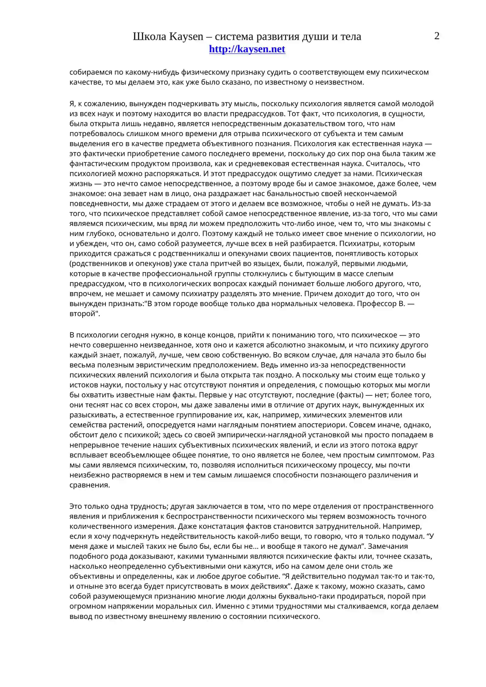 ПСИХОЛОГИЧЕСКАЯ ТЕОРИЯ ТИПОВ 2