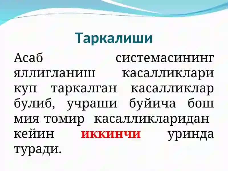 Бош мия ва орқа мияяллиғланиш касалликлари 2