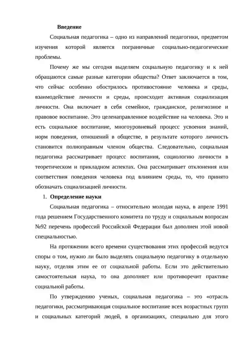 Социальная педагогика 2