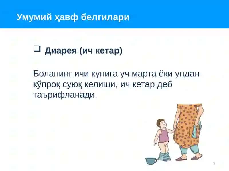 Diareya (ich ketar) | Диарея (ич кетар) 2