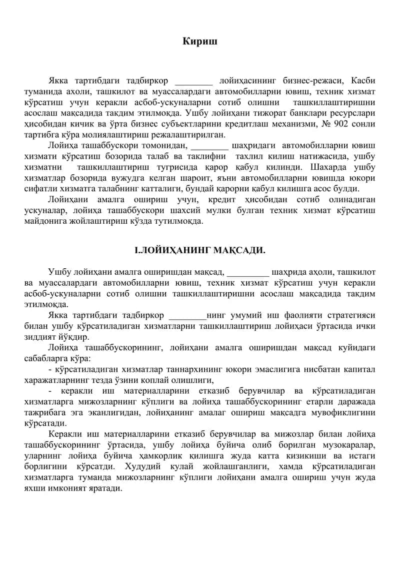 Касби туманида автомобилларни ювиш хизматини ташкил этиш тугрисida йонғини мойиллаштиришни асослаш ресмий лойиҳа 2