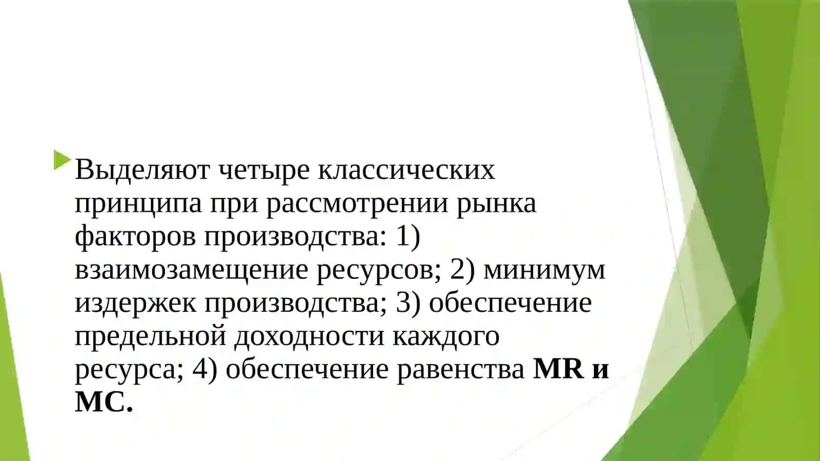 Рынки факторов производства 2