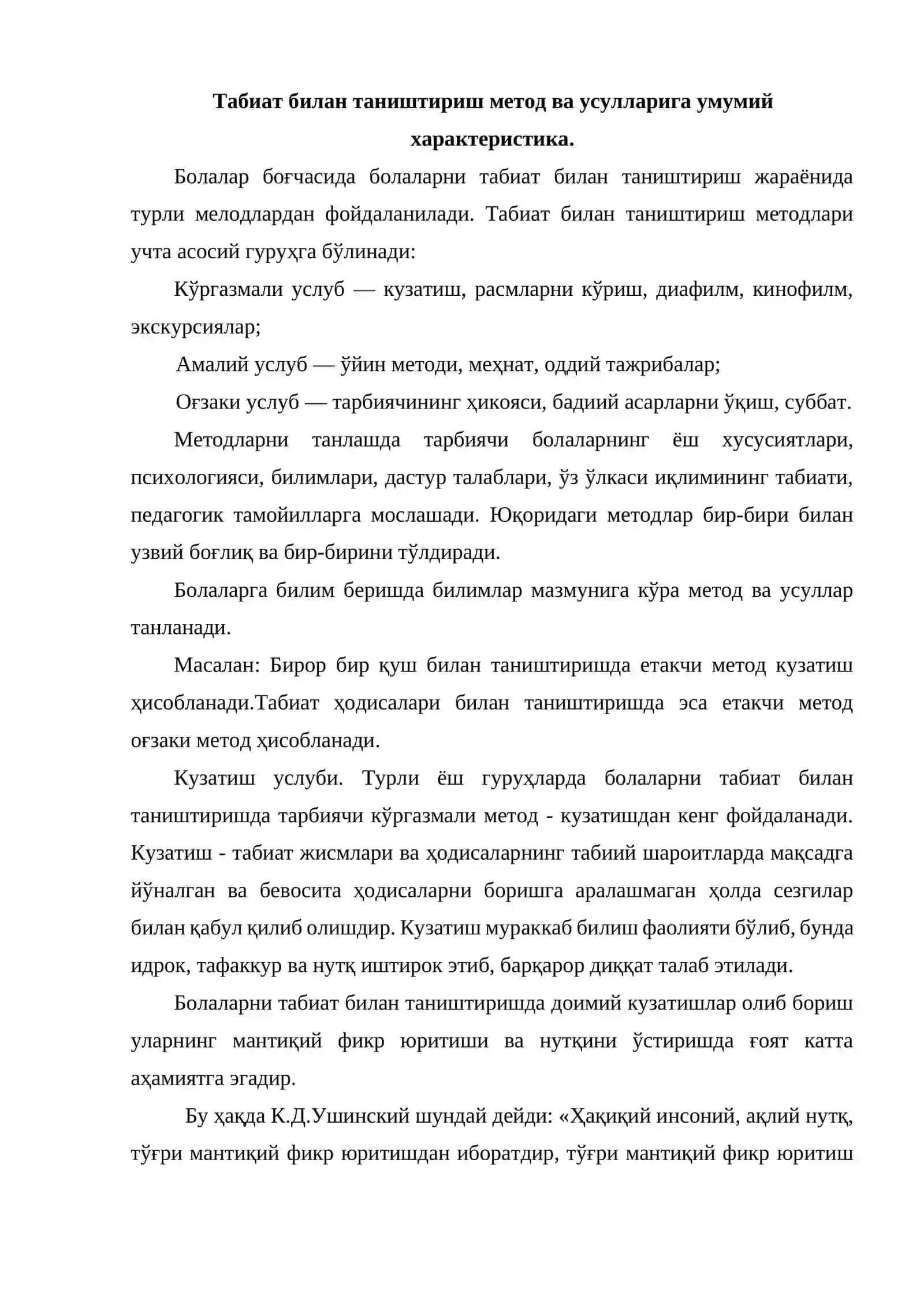 Болаларни табиат билан таништириш методлари (3-Амалий машғулот) 2