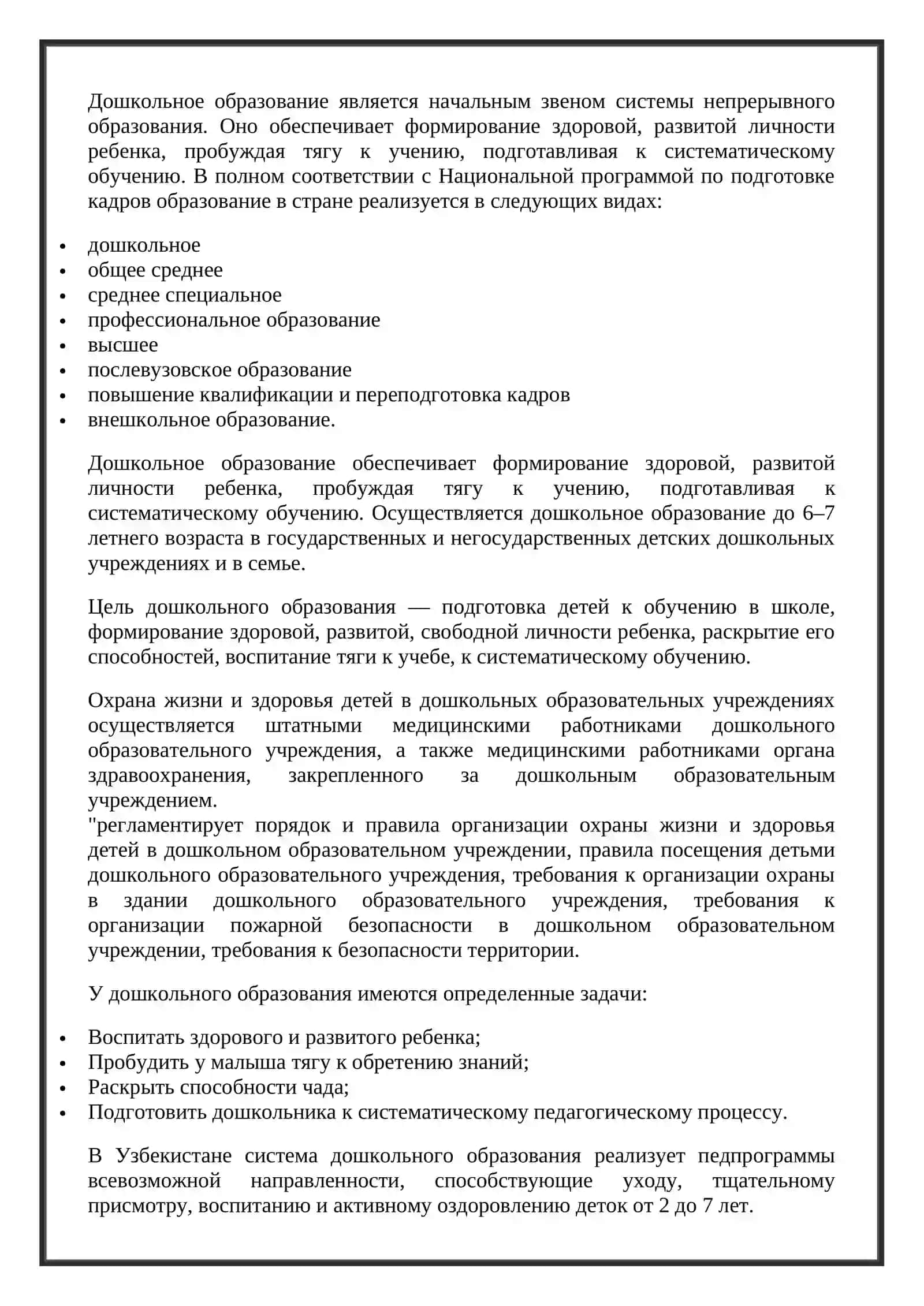 Дошкольное образование в Узбекистане 2