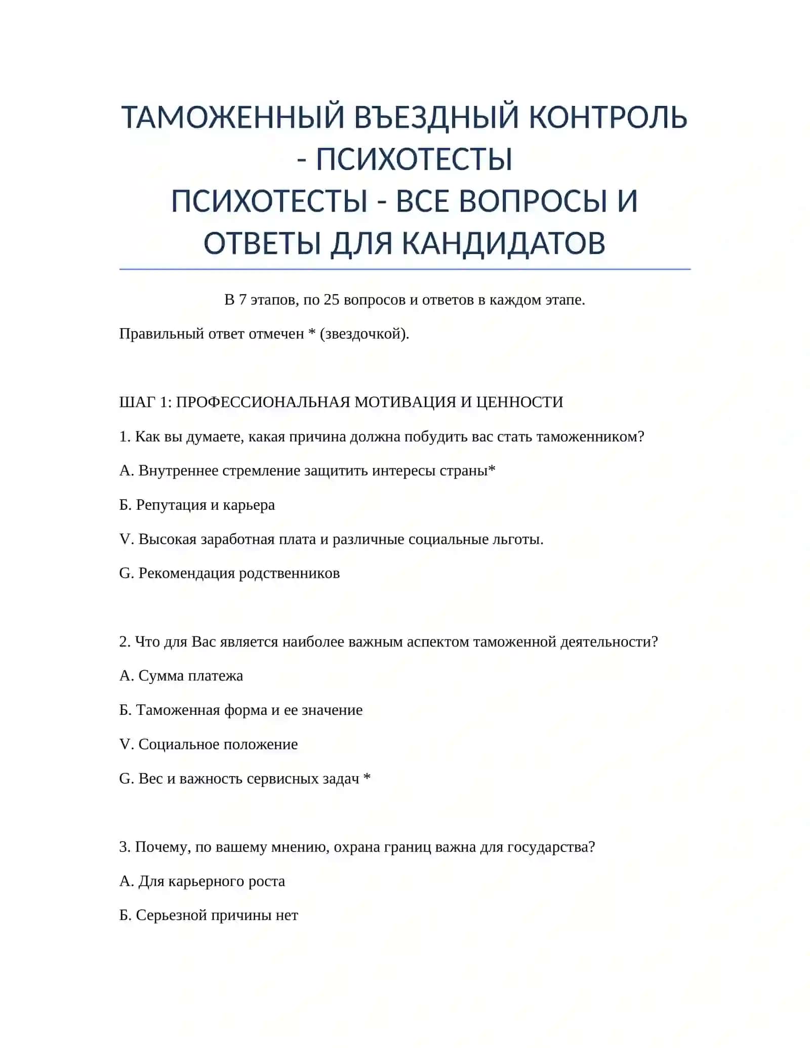 ПСИХОТЕСТЫ 2