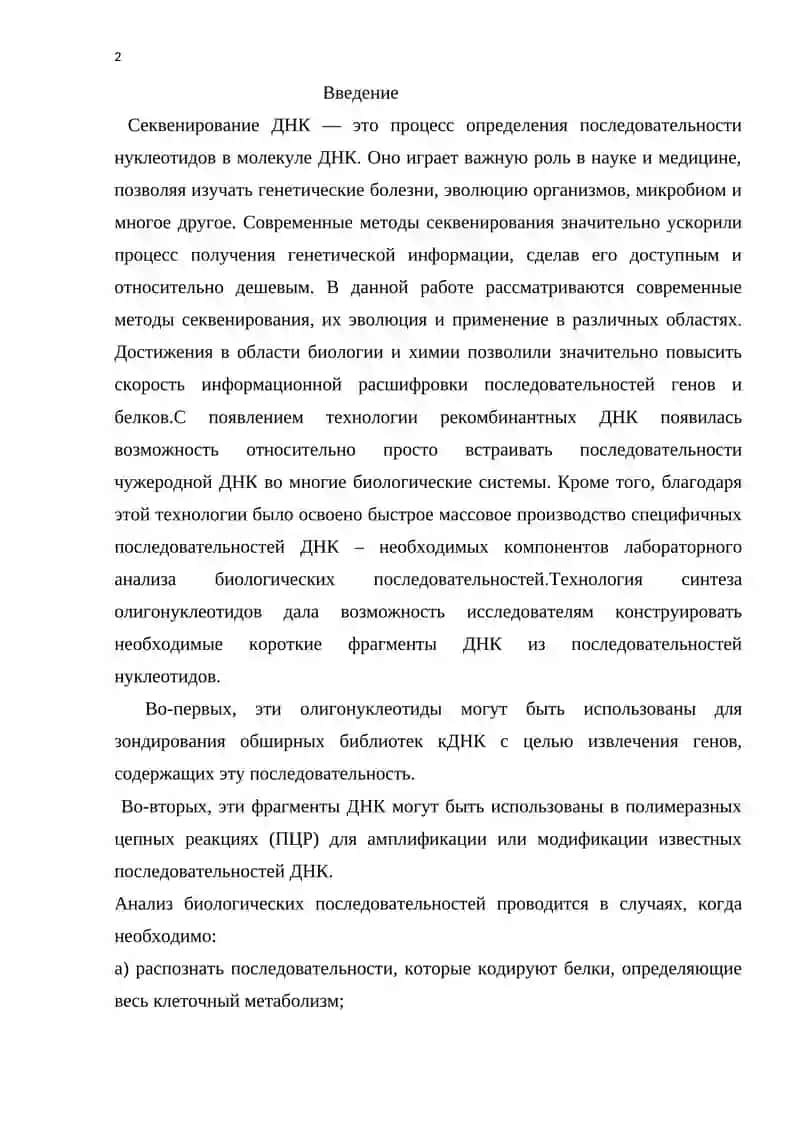 Секвенирование ДНК 2