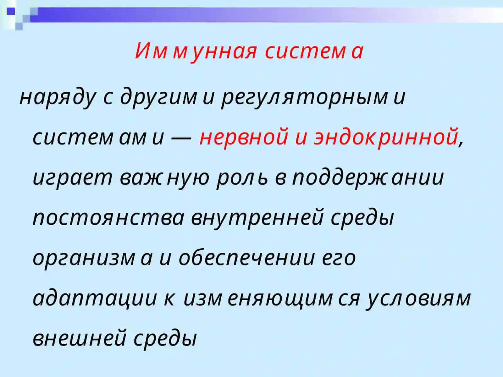 Иммунная система 2