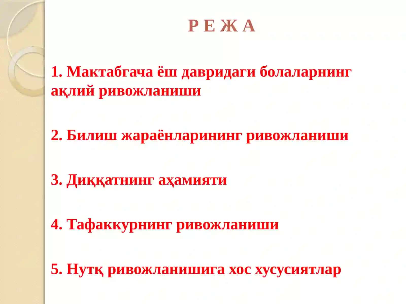 Мактабгача ёш даврида билиш жараёнлари ва нцтқ ривожланишига хос хусусиятлар 2
