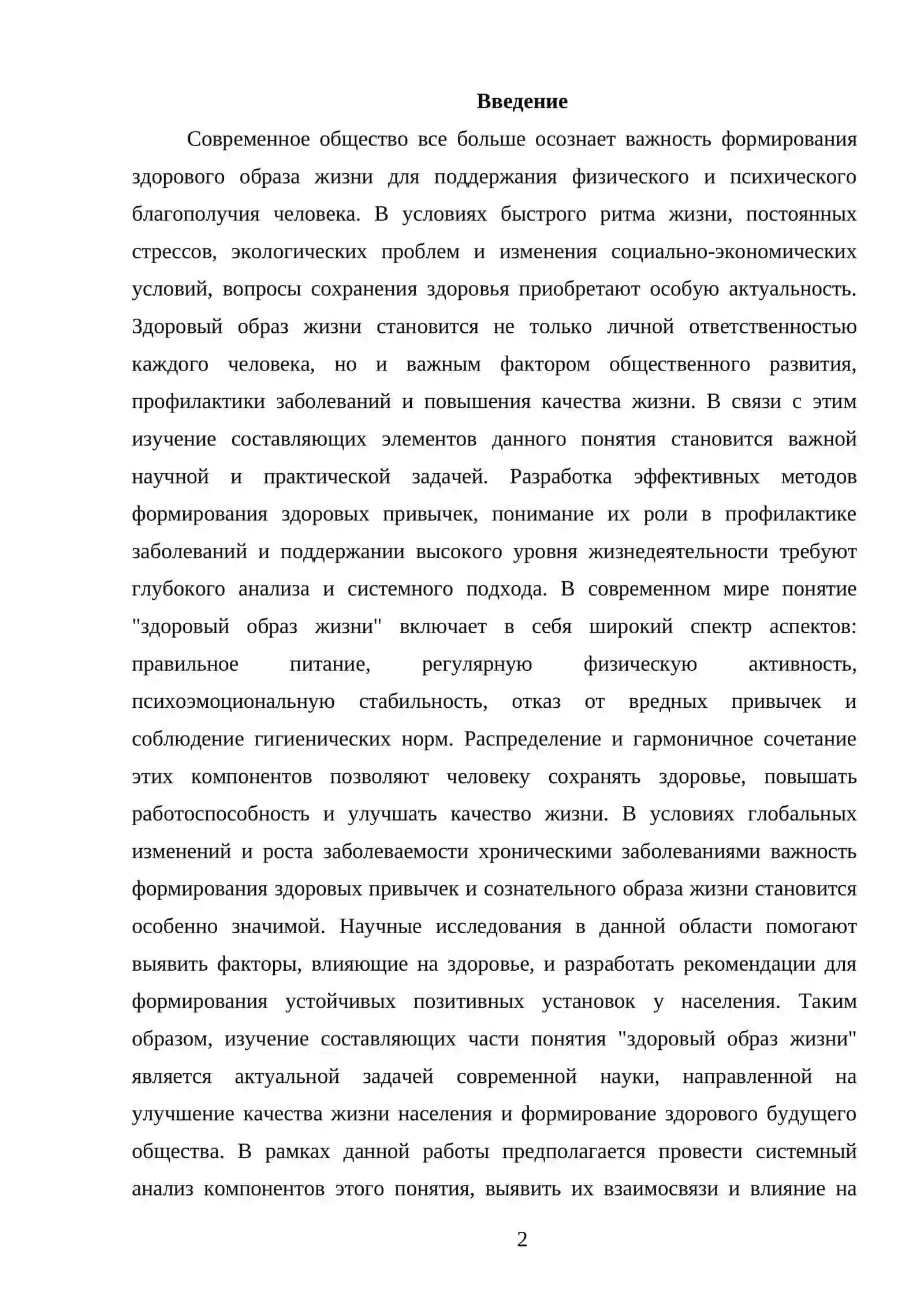 ЗДОРОВЫЙ ОБРАЗ ЖИЗНИ 2