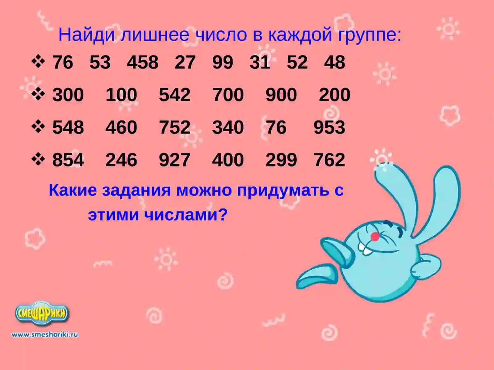 Лишнее число 2