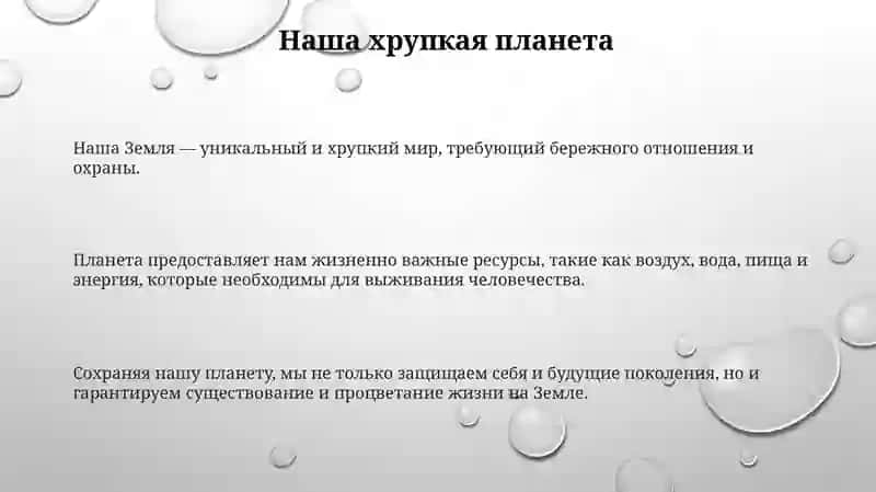 Земля- Наша, Нам Её Беречь 2