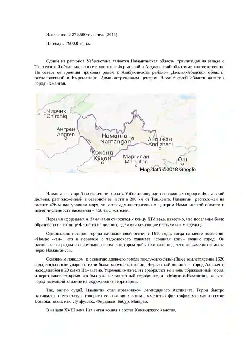 Экономическое и духовно-политическое развитие Наманганской области 2