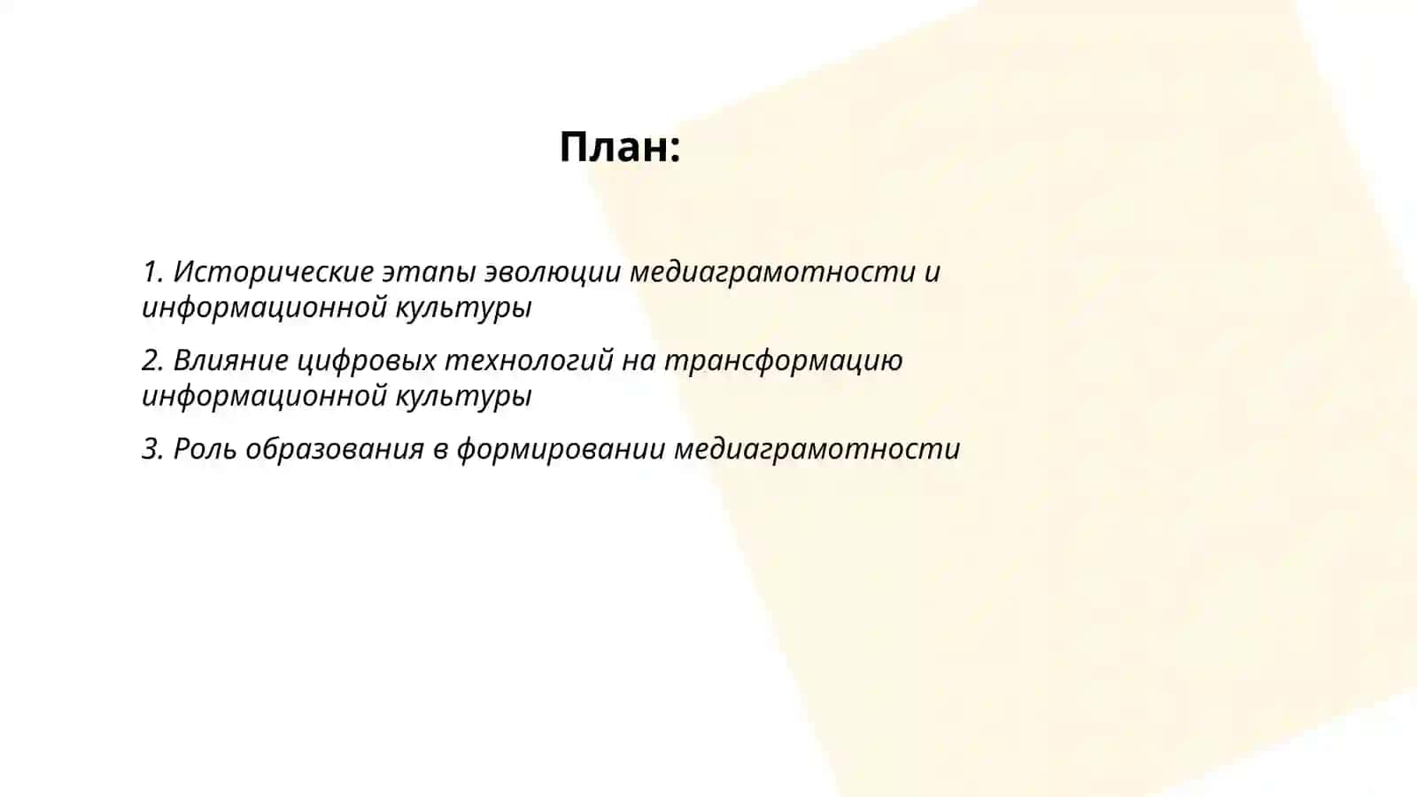 Эволюция медиаграммности и информационной культуры 2