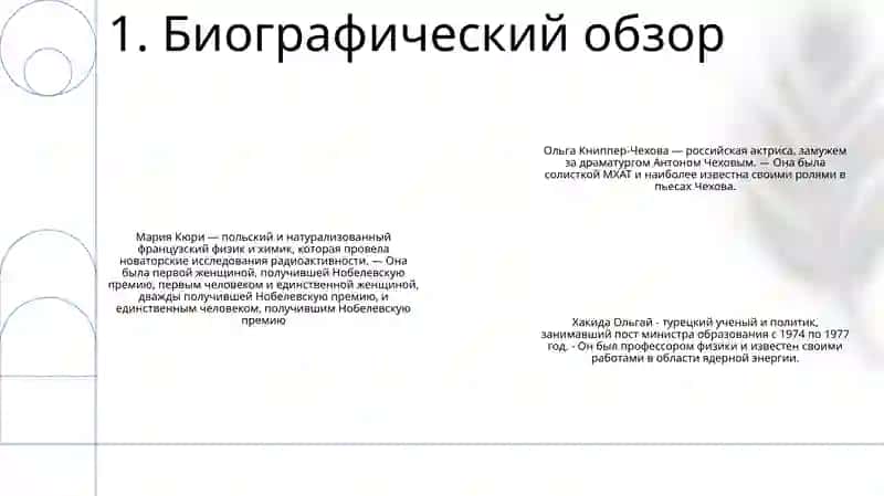 Марие Круие Нобел Олгани Хакида 2