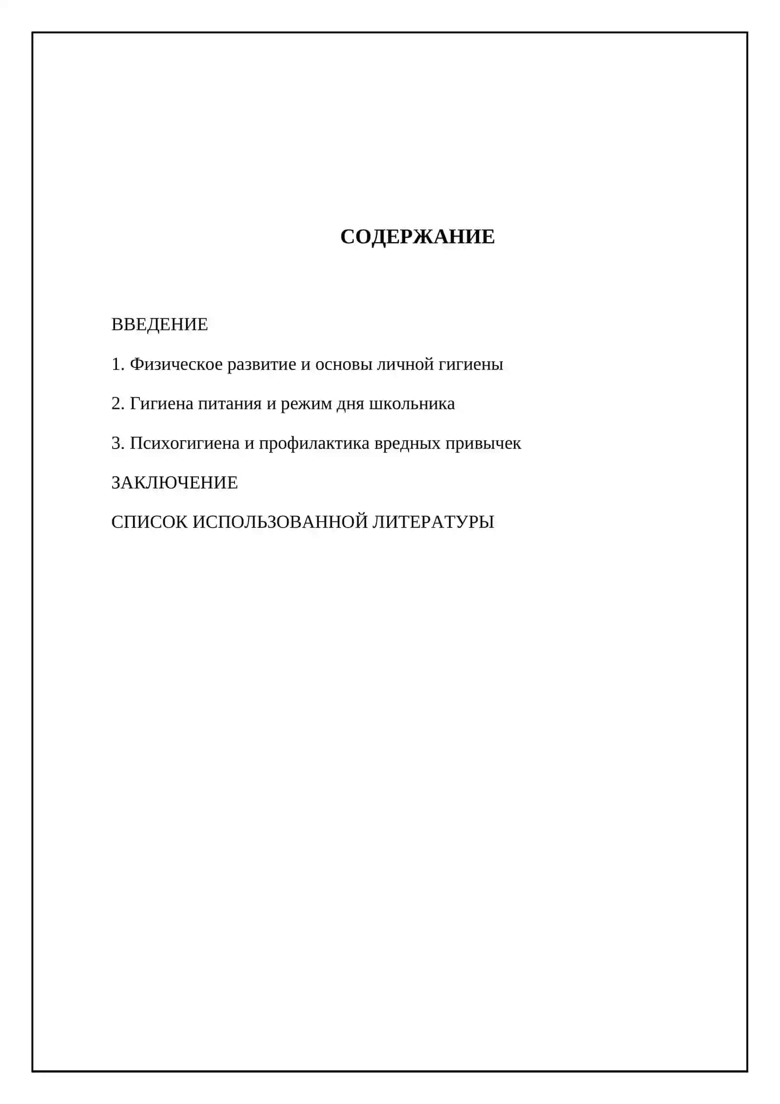 Гигиена детей и подростков 2
