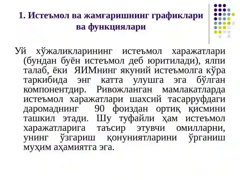 Истеъмол, жамғариш ва инвестиция функциялари 2