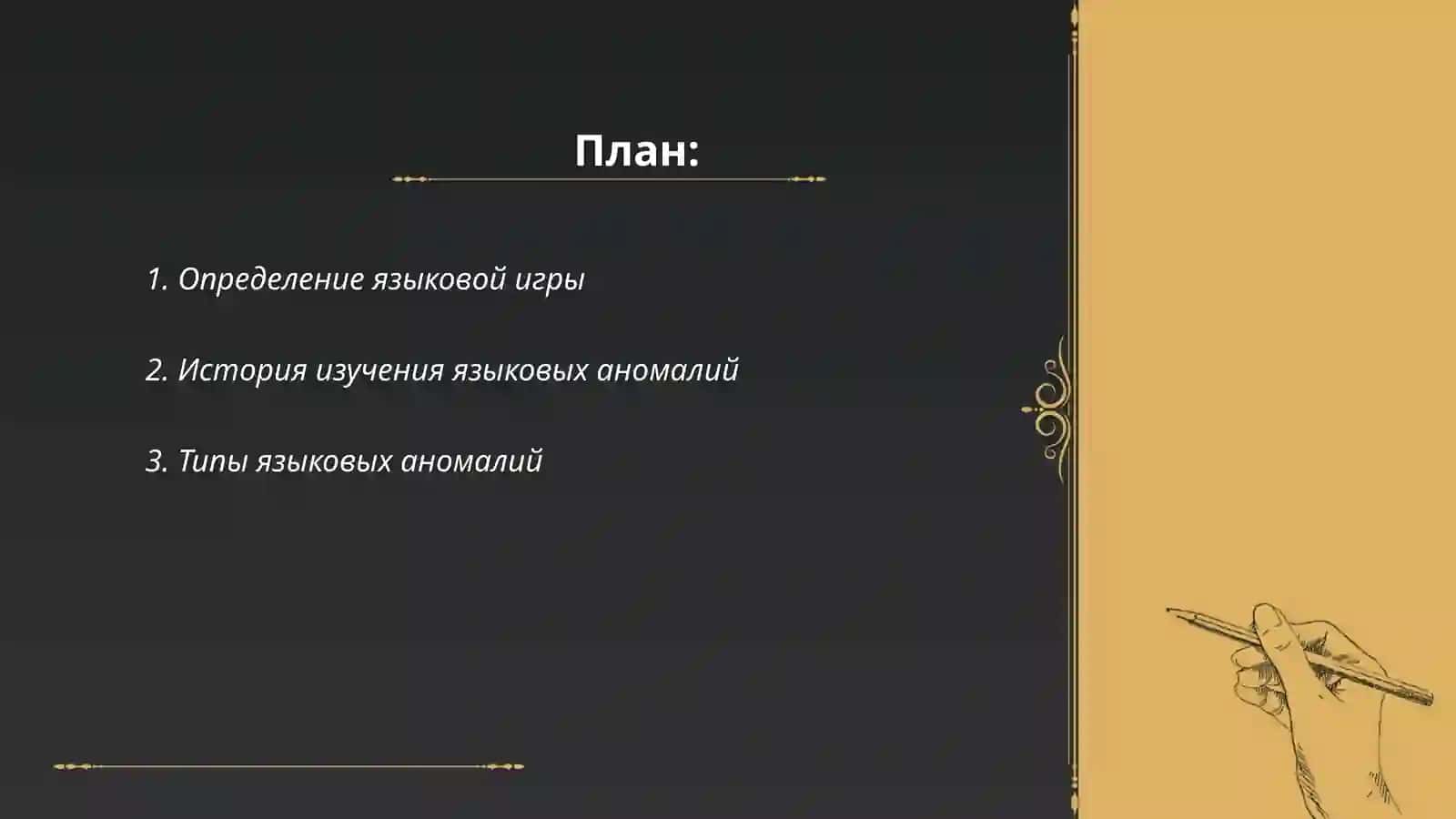 Языковые аномалии. Языковая игра в современной русской разговорной речи: приёмы и функционирование 2