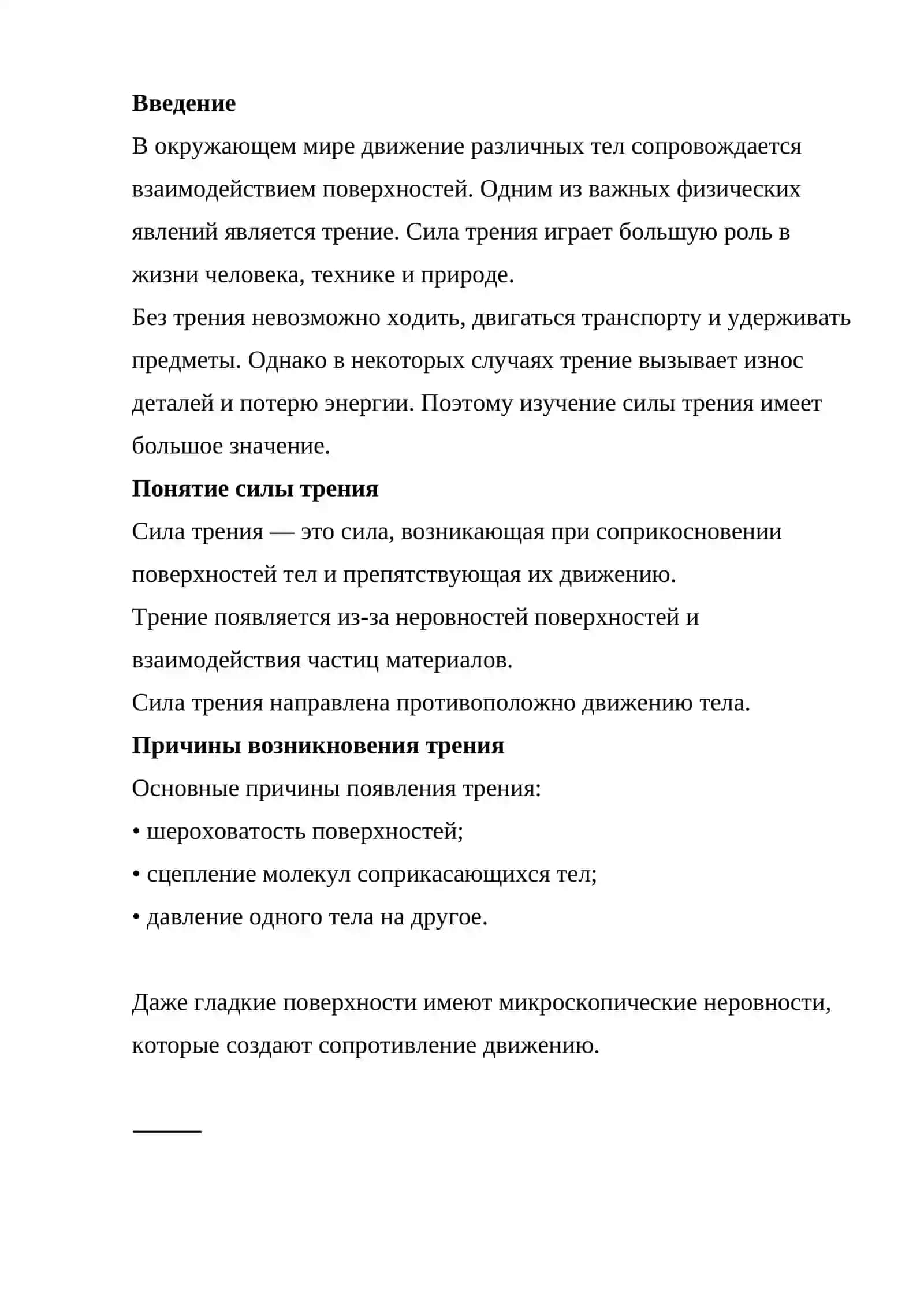 Сила трения 2