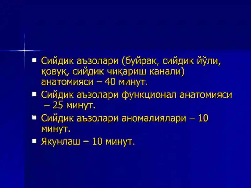 Сийдик чиқарув аъзоларининг анатомияси 2