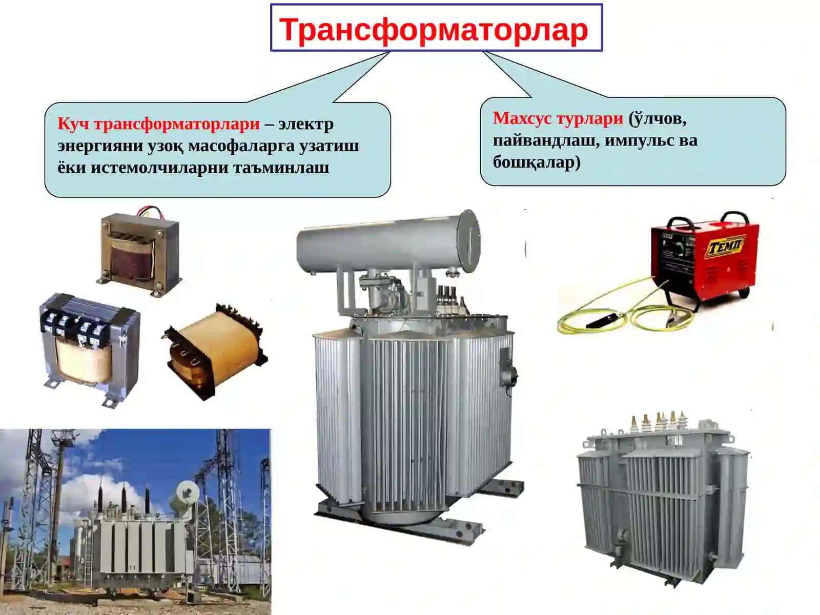 2-Маъруза:ТРАНСФОРМАТОРЛАР 2