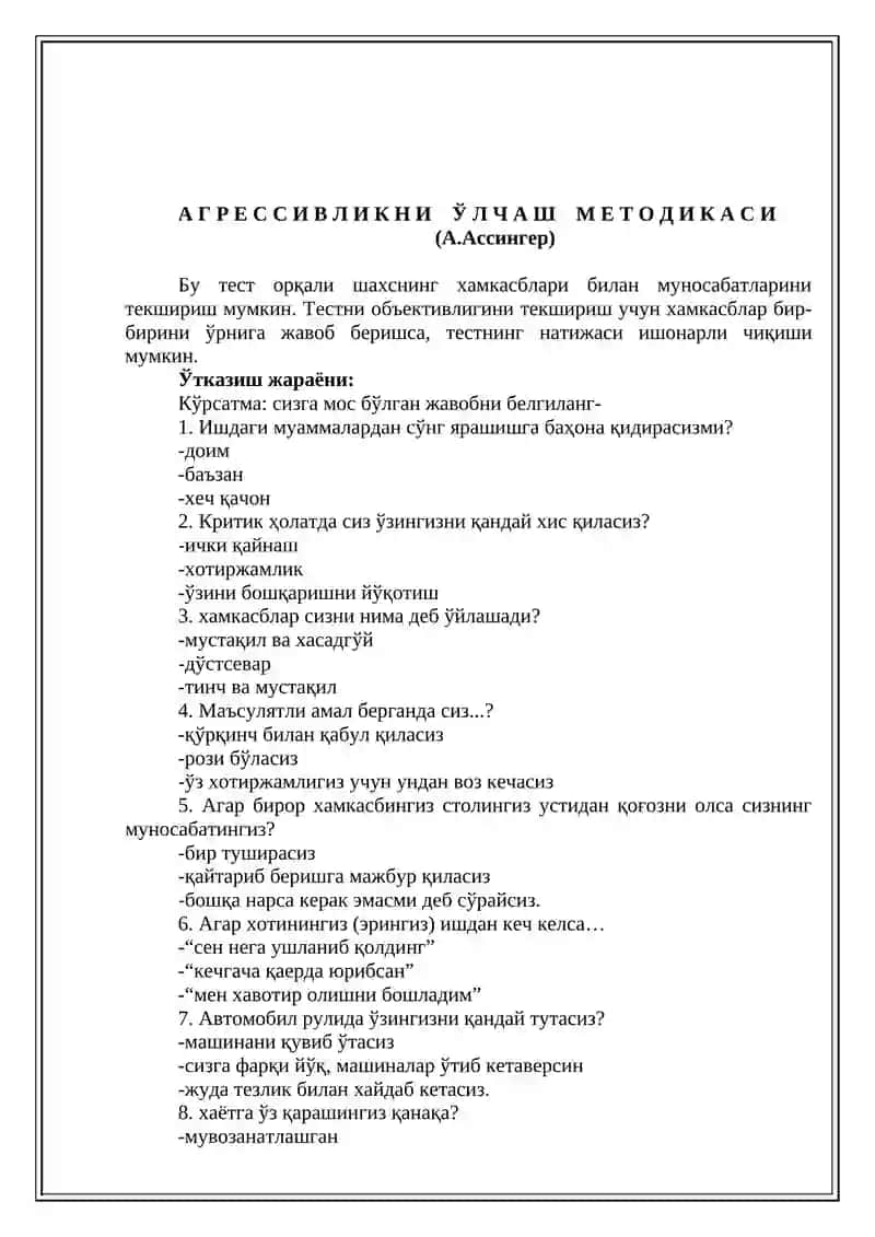 А Г Р Е С С И В Л И К Н И Ў Л Ч А Ш М Е Т О Д И К А С И 2