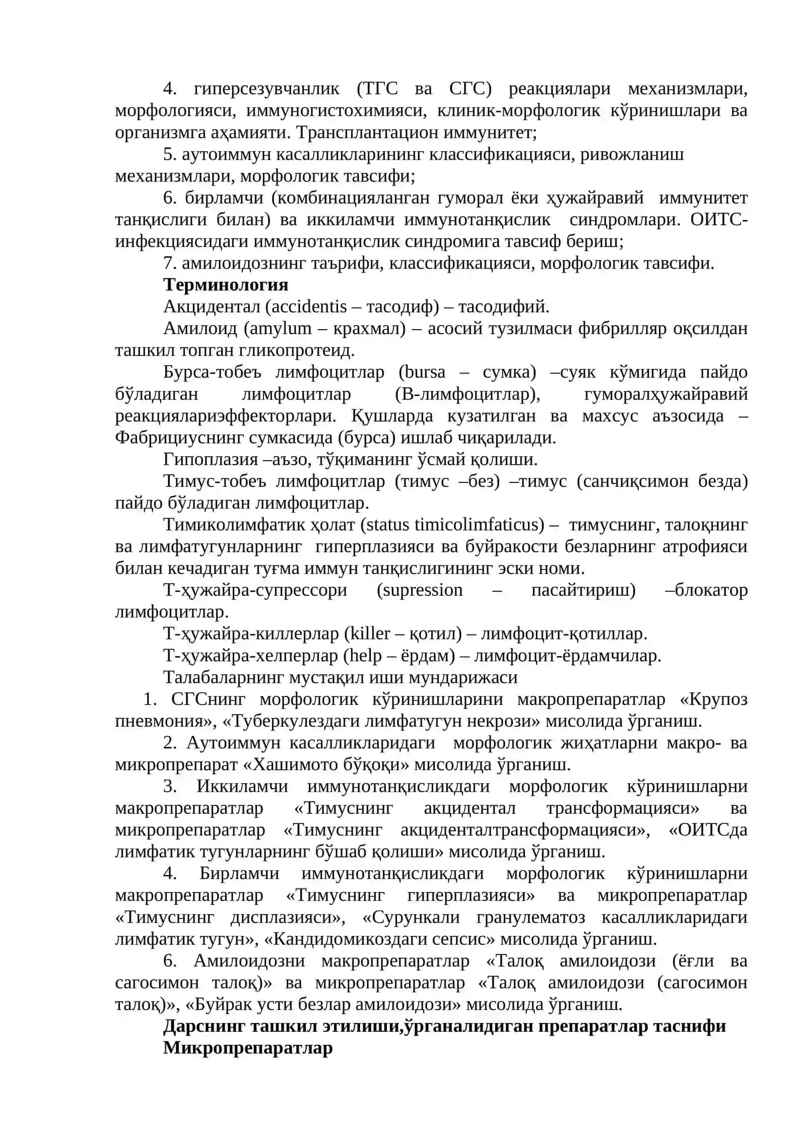 Иммун бузилишлар. HLAдаги касалликлар. Гиперсезувчанлик. Иммунологик толерантлик. Аутоиммнун касалликларнинг механизмлари. Иммунтанқислиги синдромлари. Амилоидоз 2
