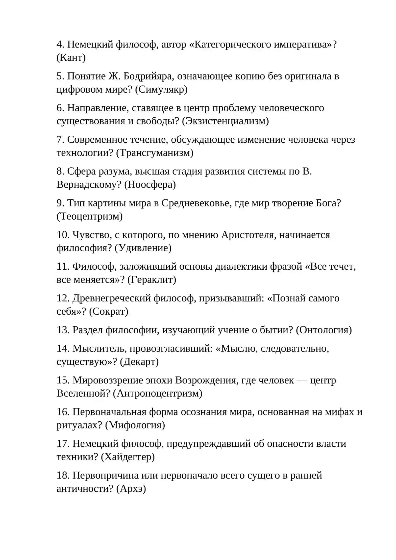 Философия как форма осознания образа жизни и мира 2