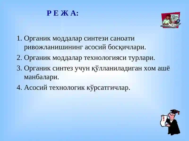 Органик Синтез Фани 2