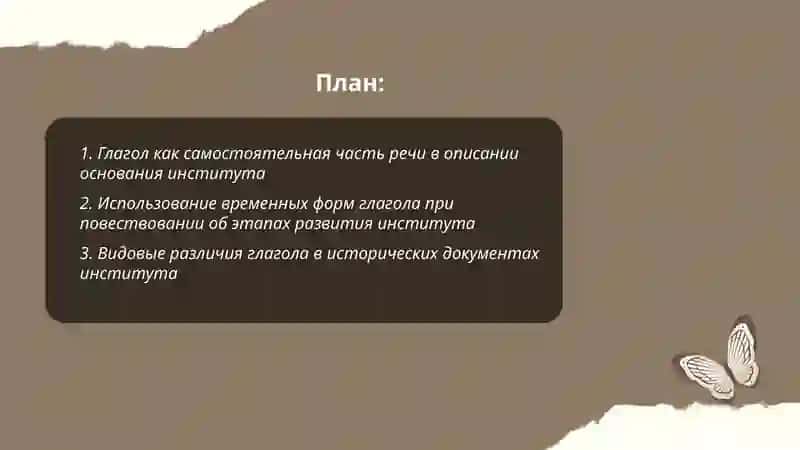 Глагол как самостоятельная часть речи 2